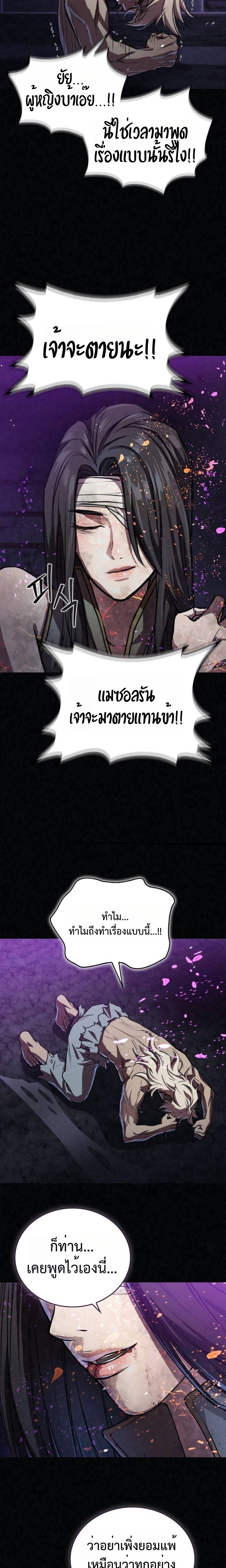 The Demonic Cult Instructor Returns ย้อนเวลากู้ยุทธภพ ตอนที่ 20 หน้า 21