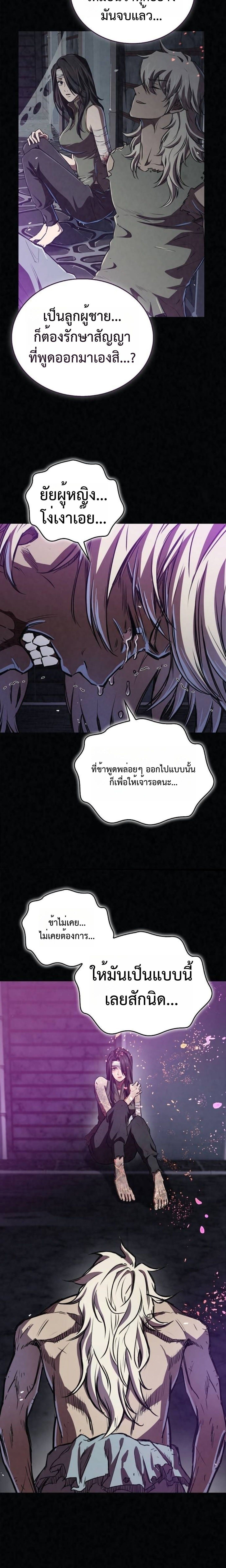 The Demonic Cult Instructor Returns ย้อนเวลากู้ยุทธภพ ตอนที่ 20 หน้า 22