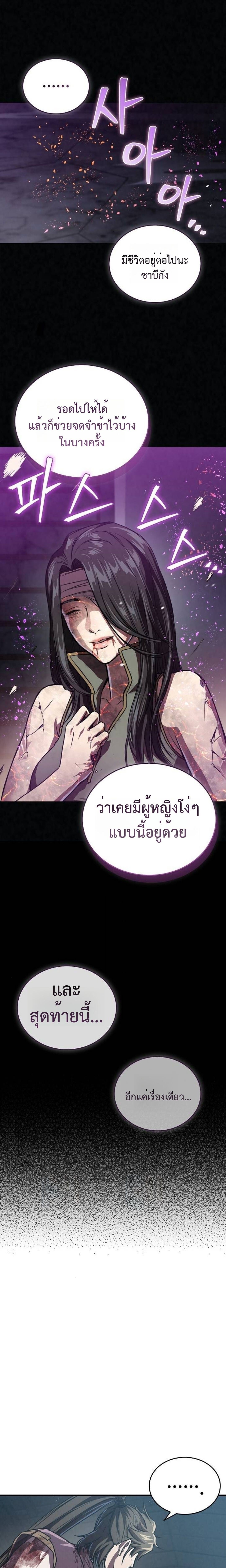The Demonic Cult Instructor Returns ย้อนเวลากู้ยุทธภพ ตอนที่ 20 หน้า 23
