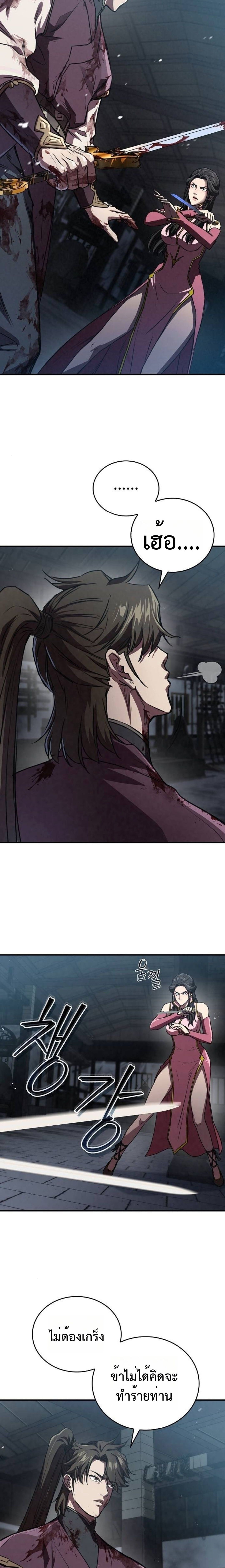 The Demonic Cult Instructor Returns ย้อนเวลากู้ยุทธภพ ตอนที่ 20 หน้า 24