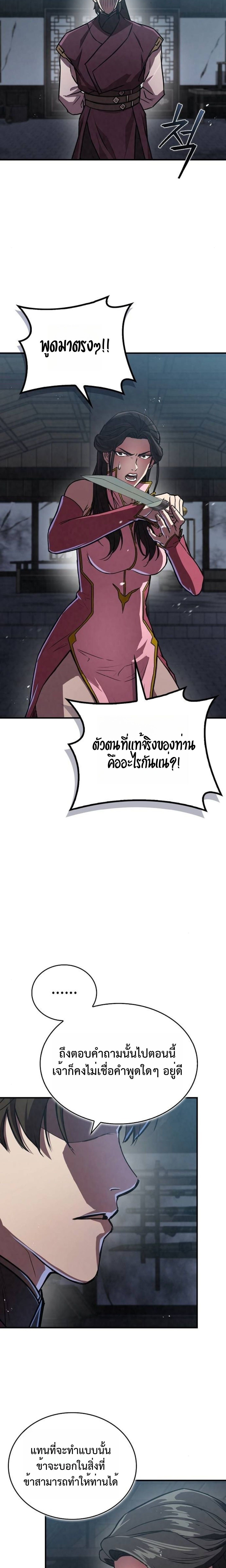 The Demonic Cult Instructor Returns ย้อนเวลากู้ยุทธภพ ตอนที่ 20 หน้า 26