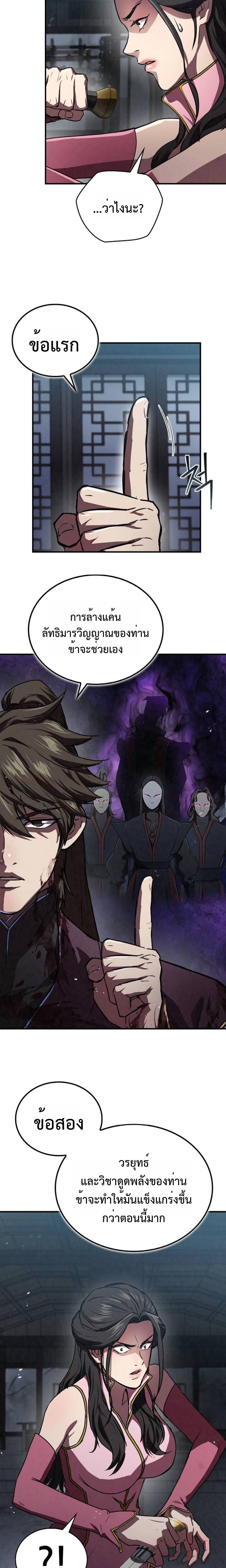 The Demonic Cult Instructor Returns ย้อนเวลากู้ยุทธภพ ตอนที่ 20 หน้า 27