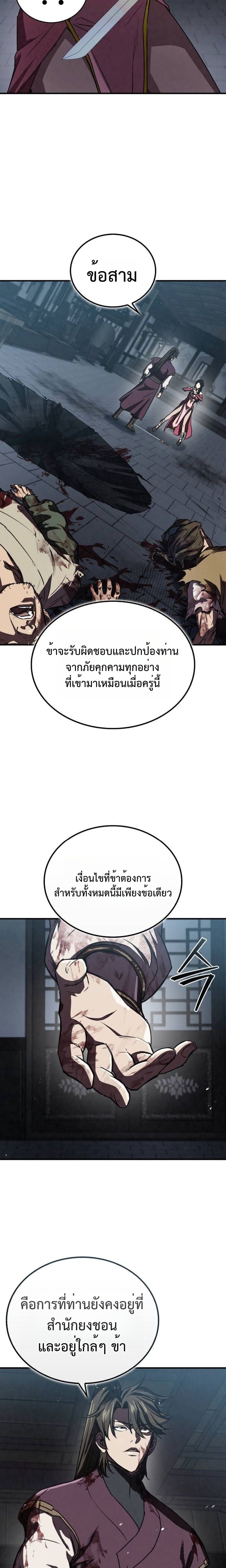 The Demonic Cult Instructor Returns ย้อนเวลากู้ยุทธภพ ตอนที่ 20 หน้า 28