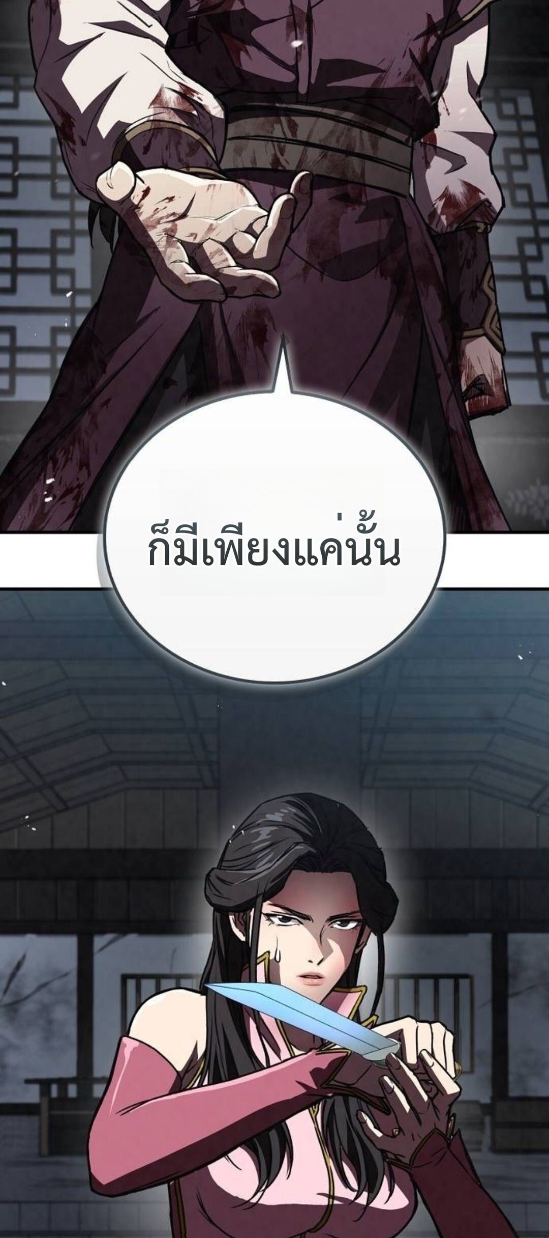 The Demonic Cult Instructor Returns ย้อนเวลากู้ยุทธภพ ตอนที่ 20 หน้า 29