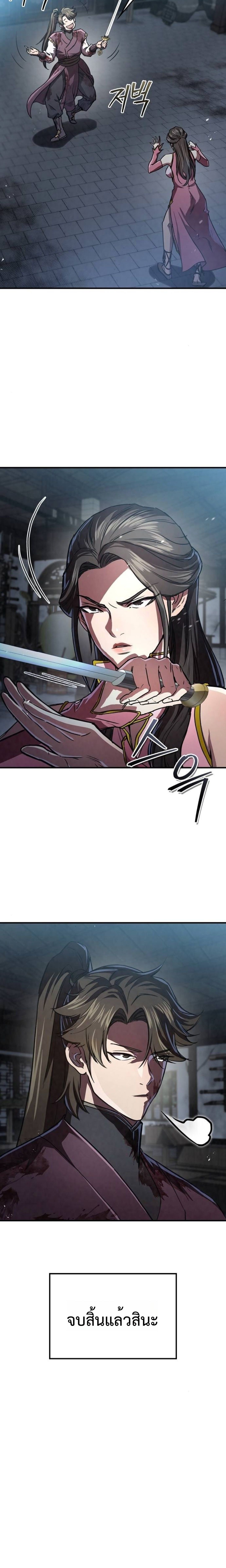 The Demonic Cult Instructor Returns ย้อนเวลากู้ยุทธภพ ตอนที่ 20 หน้า 4