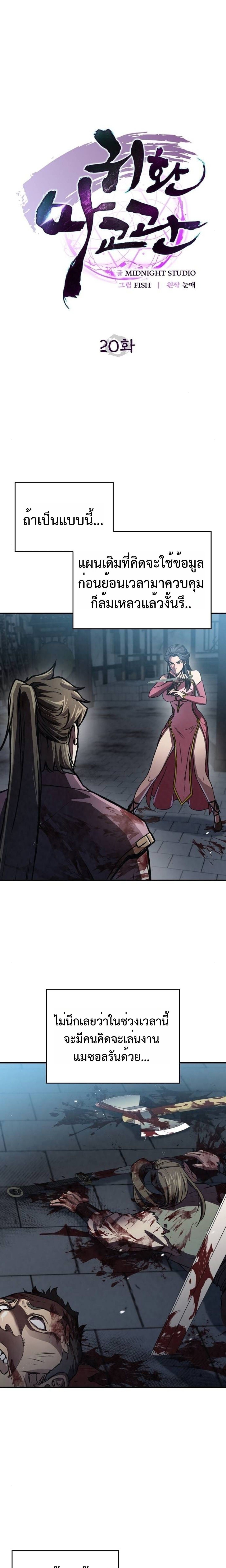 The Demonic Cult Instructor Returns ย้อนเวลากู้ยุทธภพ ตอนที่ 20 หน้า 5