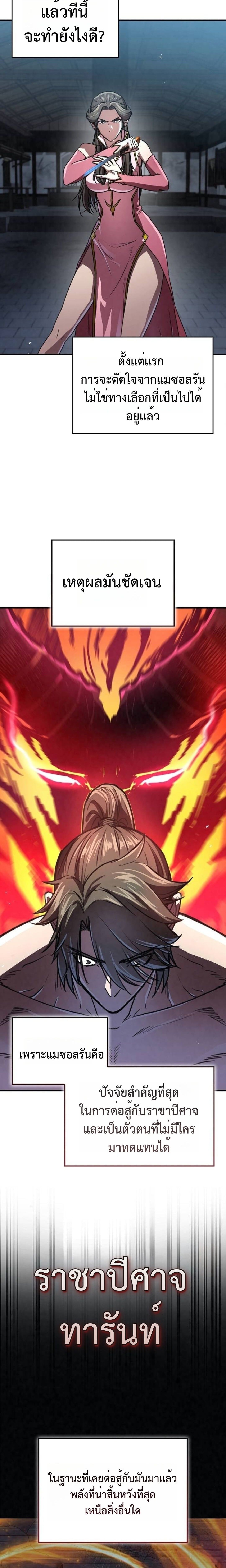 The Demonic Cult Instructor Returns ย้อนเวลากู้ยุทธภพ ตอนที่ 20 หน้า 6