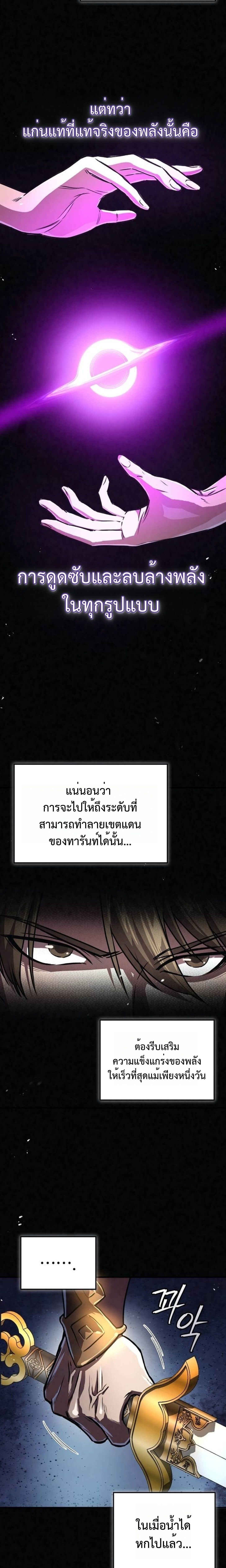 The Demonic Cult Instructor Returns ย้อนเวลากู้ยุทธภพ ตอนที่ 20 หน้า 8