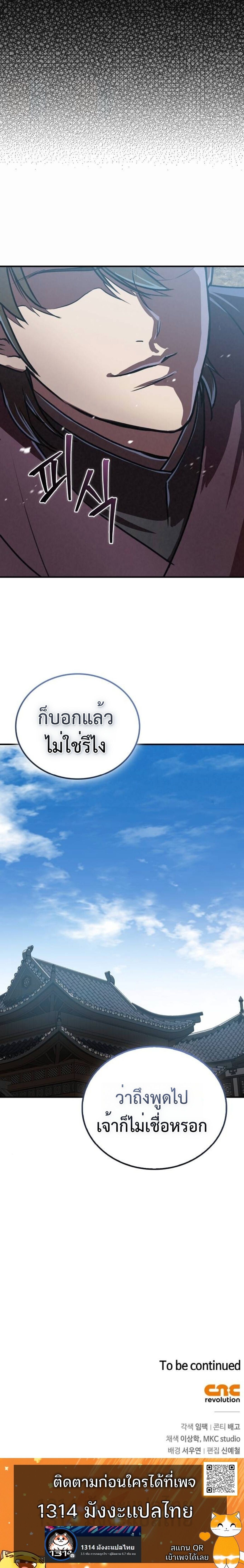 The Demonic Cult Instructor Returns ย้อนเวลากู้ยุทธภพ ตอนที่ 21 หน้า 16