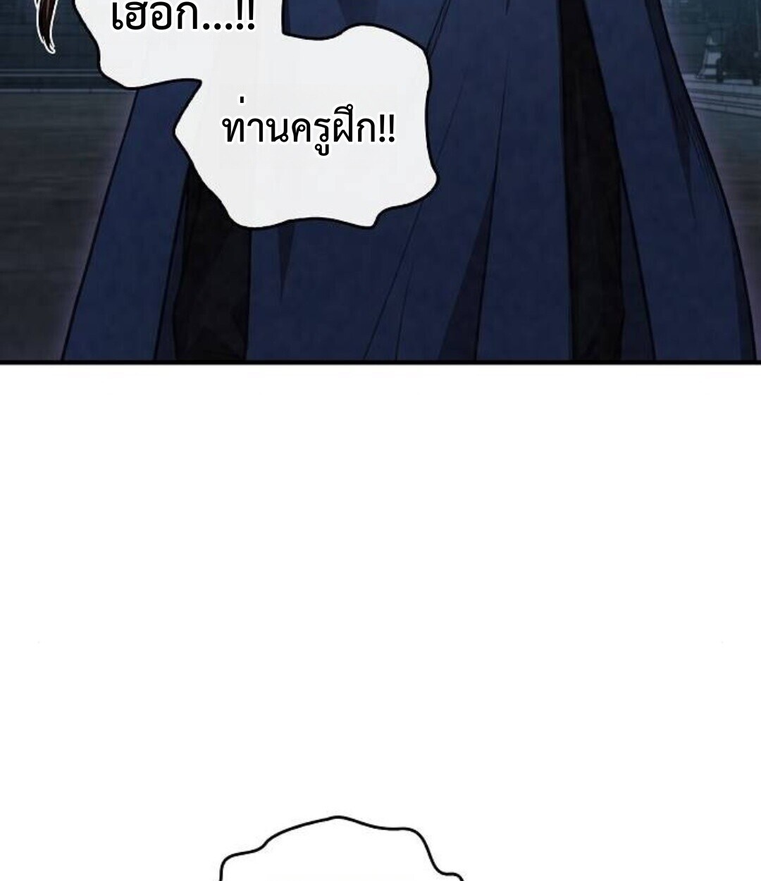 The Demonic Cult Instructor Returns ย้อนเวลากู้ยุทธภพ ตอนที่ 25 หน้า 103