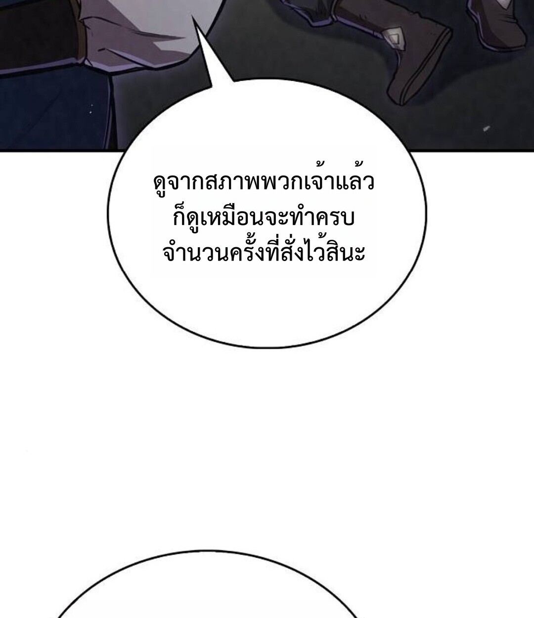 The Demonic Cult Instructor Returns ย้อนเวลากู้ยุทธภพ ตอนที่ 25 หน้า 105