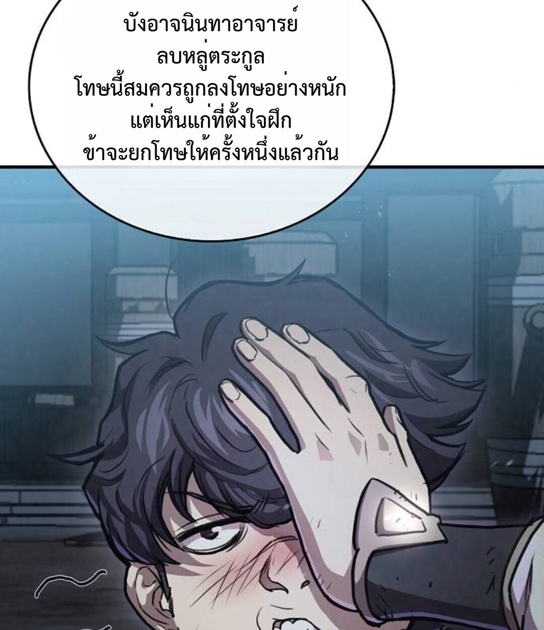 The Demonic Cult Instructor Returns ย้อนเวลากู้ยุทธภพ ตอนที่ 25 หน้า 106