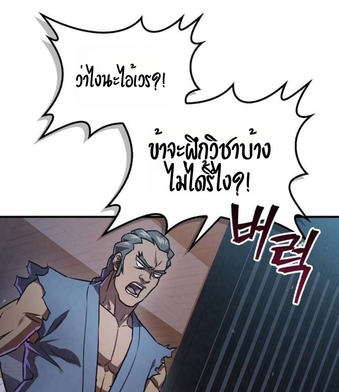 The Demonic Cult Instructor Returns ย้อนเวลากู้ยุทธภพ ตอนที่ 25 หน้า 11