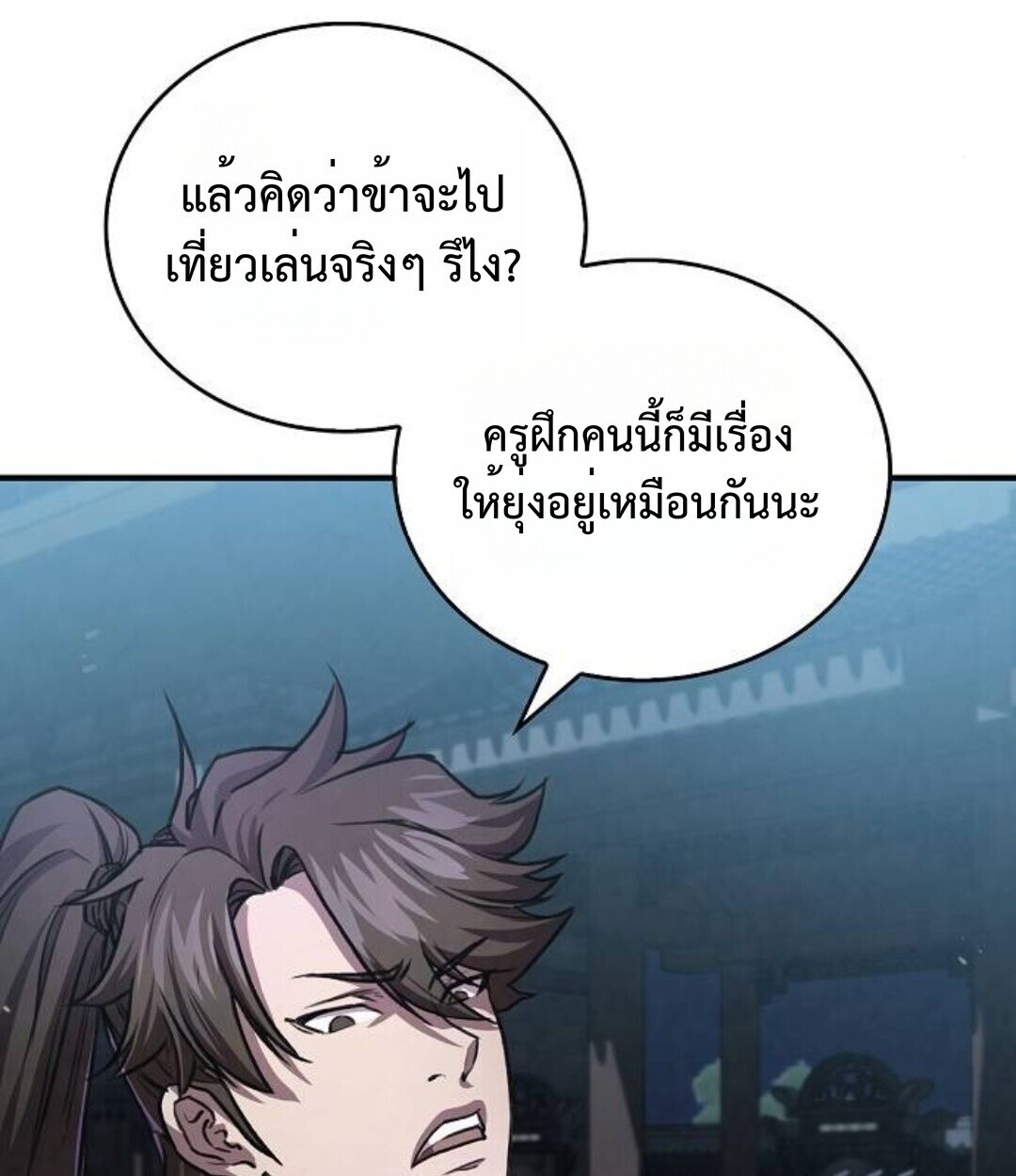 The Demonic Cult Instructor Returns ย้อนเวลากู้ยุทธภพ ตอนที่ 25 หน้า 112