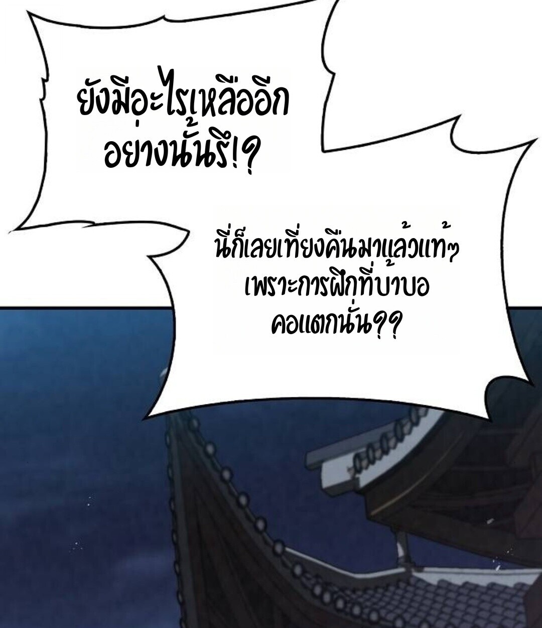 The Demonic Cult Instructor Returns ย้อนเวลากู้ยุทธภพ ตอนที่ 25 หน้า 117