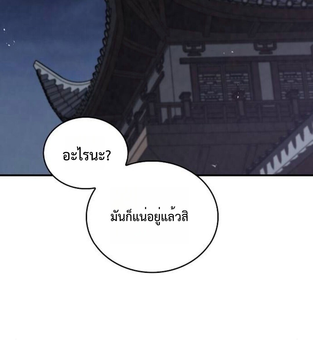 The Demonic Cult Instructor Returns ย้อนเวลากู้ยุทธภพ ตอนที่ 25 หน้า 118