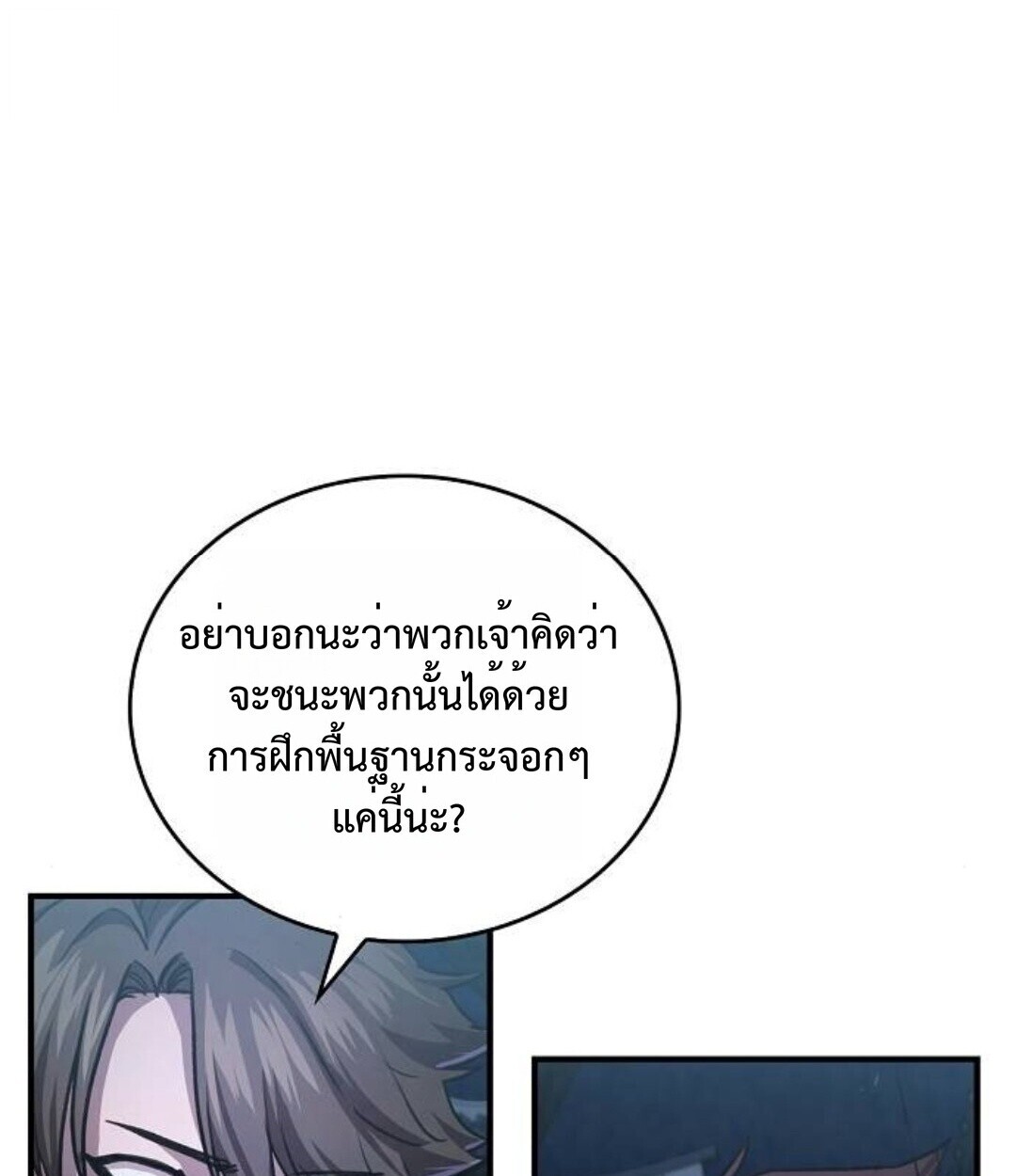The Demonic Cult Instructor Returns ย้อนเวลากู้ยุทธภพ ตอนที่ 25 หน้า 119
