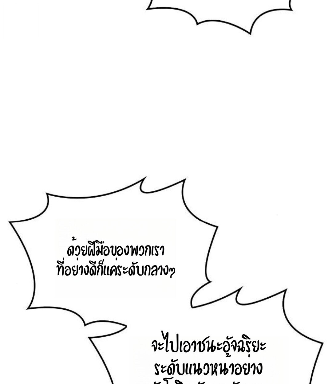 The Demonic Cult Instructor Returns ย้อนเวลากู้ยุทธภพ ตอนที่ 25 หน้า 121