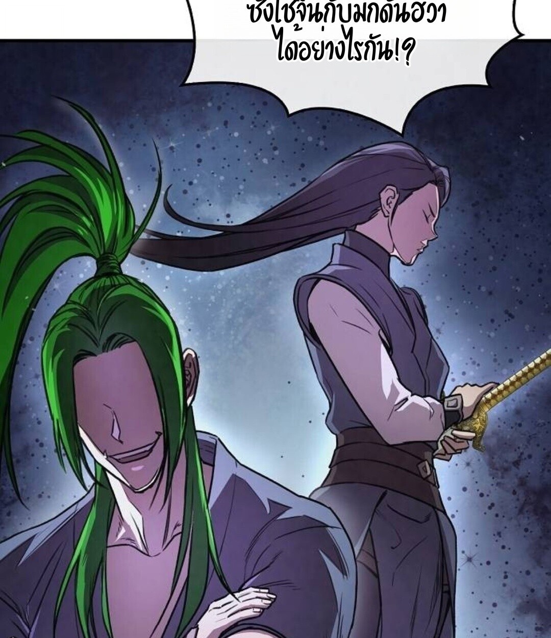 The Demonic Cult Instructor Returns ย้อนเวลากู้ยุทธภพ ตอนที่ 25 หน้า 122