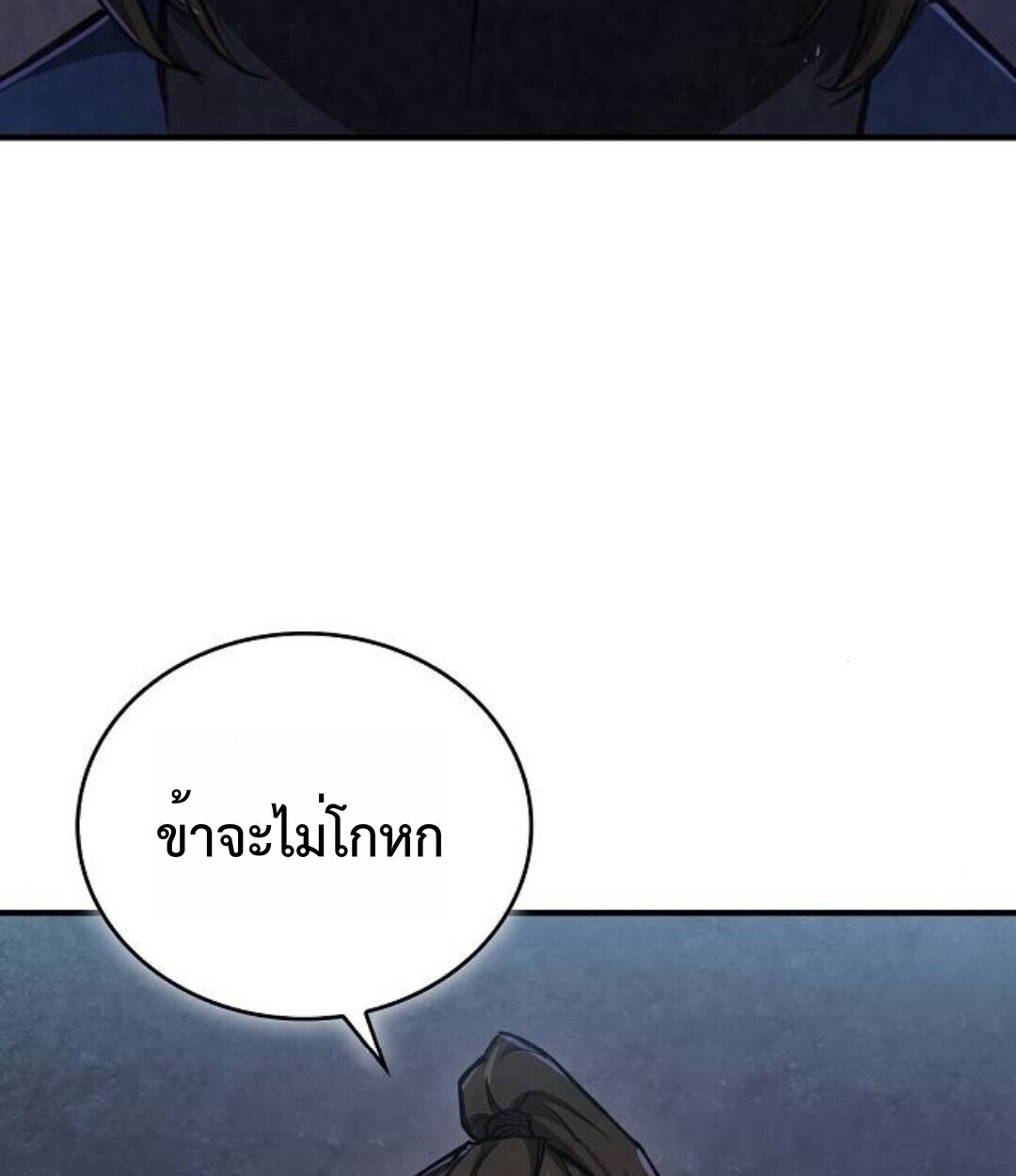 The Demonic Cult Instructor Returns ย้อนเวลากู้ยุทธภพ ตอนที่ 25 หน้า 127