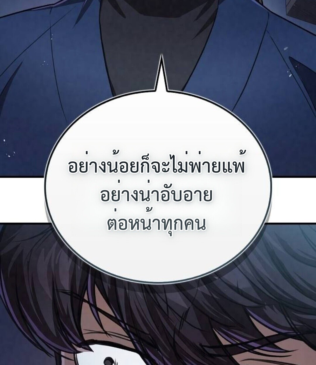 The Demonic Cult Instructor Returns ย้อนเวลากู้ยุทธภพ ตอนที่ 25 หน้า 134