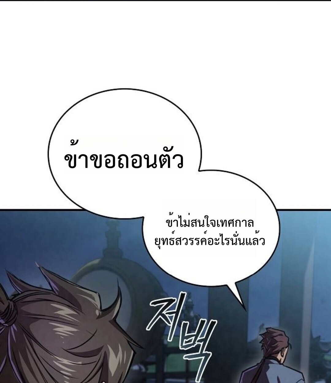 The Demonic Cult Instructor Returns ย้อนเวลากู้ยุทธภพ ตอนที่ 25 หน้า 137