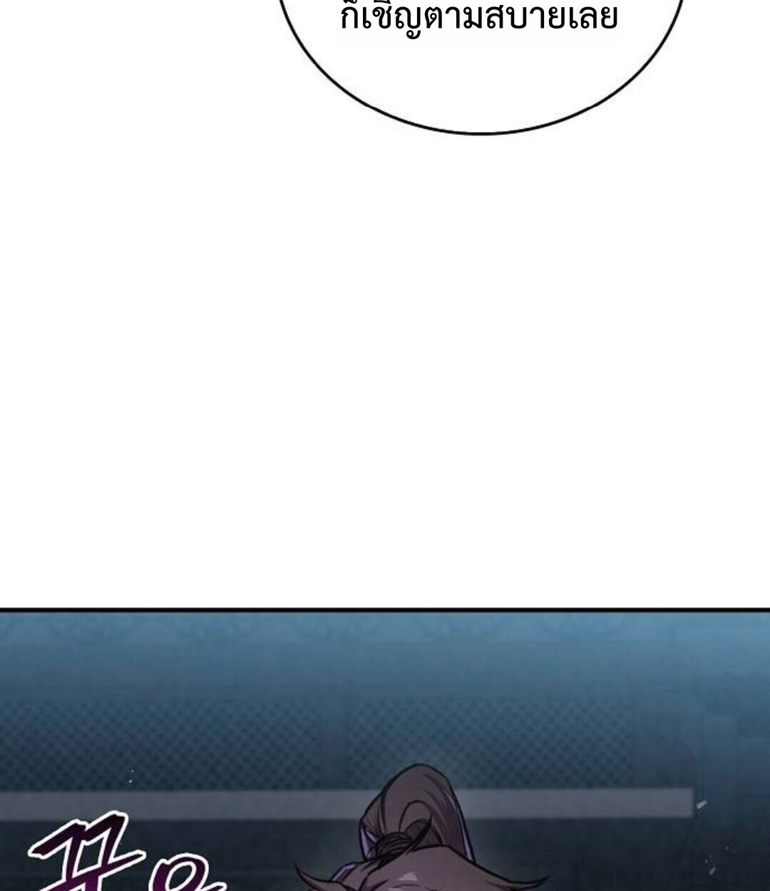 The Demonic Cult Instructor Returns ย้อนเวลากู้ยุทธภพ ตอนที่ 25 หน้า 139