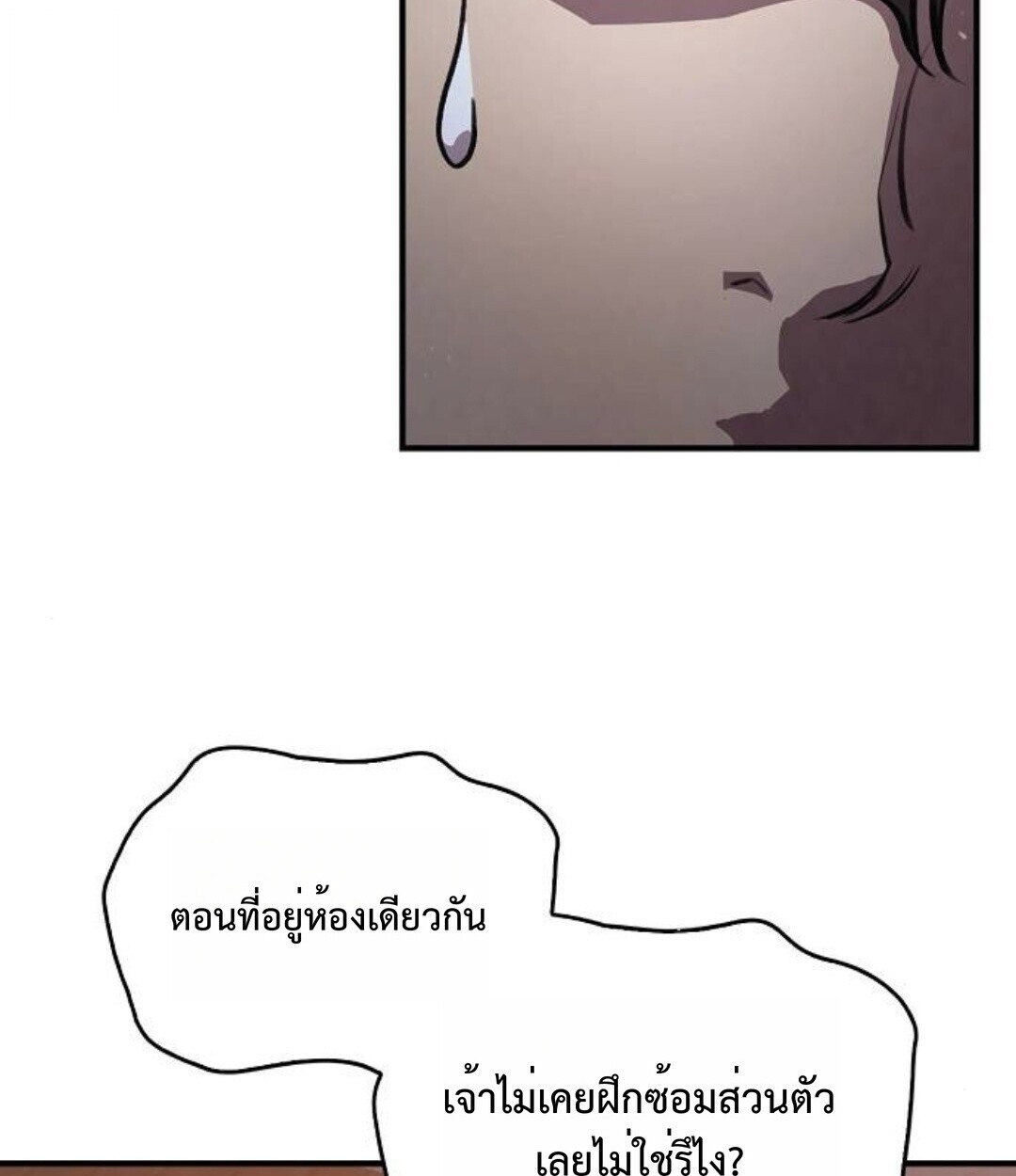 The Demonic Cult Instructor Returns ย้อนเวลากู้ยุทธภพ ตอนที่ 25 หน้า 14