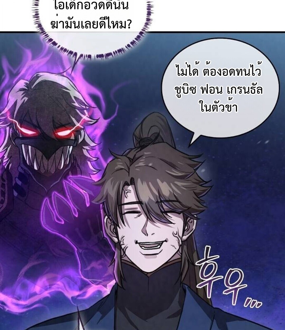 The Demonic Cult Instructor Returns ย้อนเวลากู้ยุทธภพ ตอนที่ 25 หน้า 141