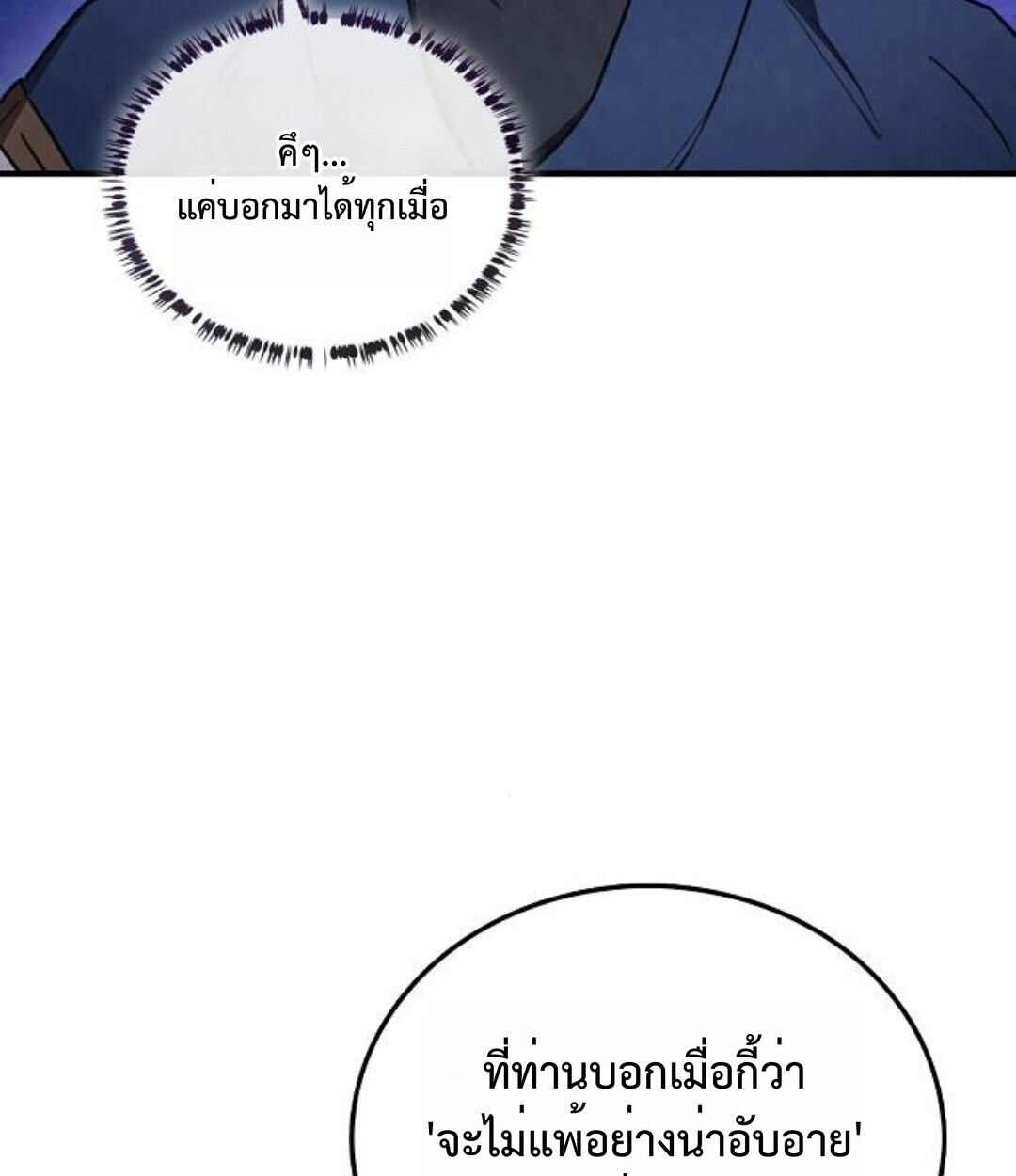 The Demonic Cult Instructor Returns ย้อนเวลากู้ยุทธภพ ตอนที่ 25 หน้า 142