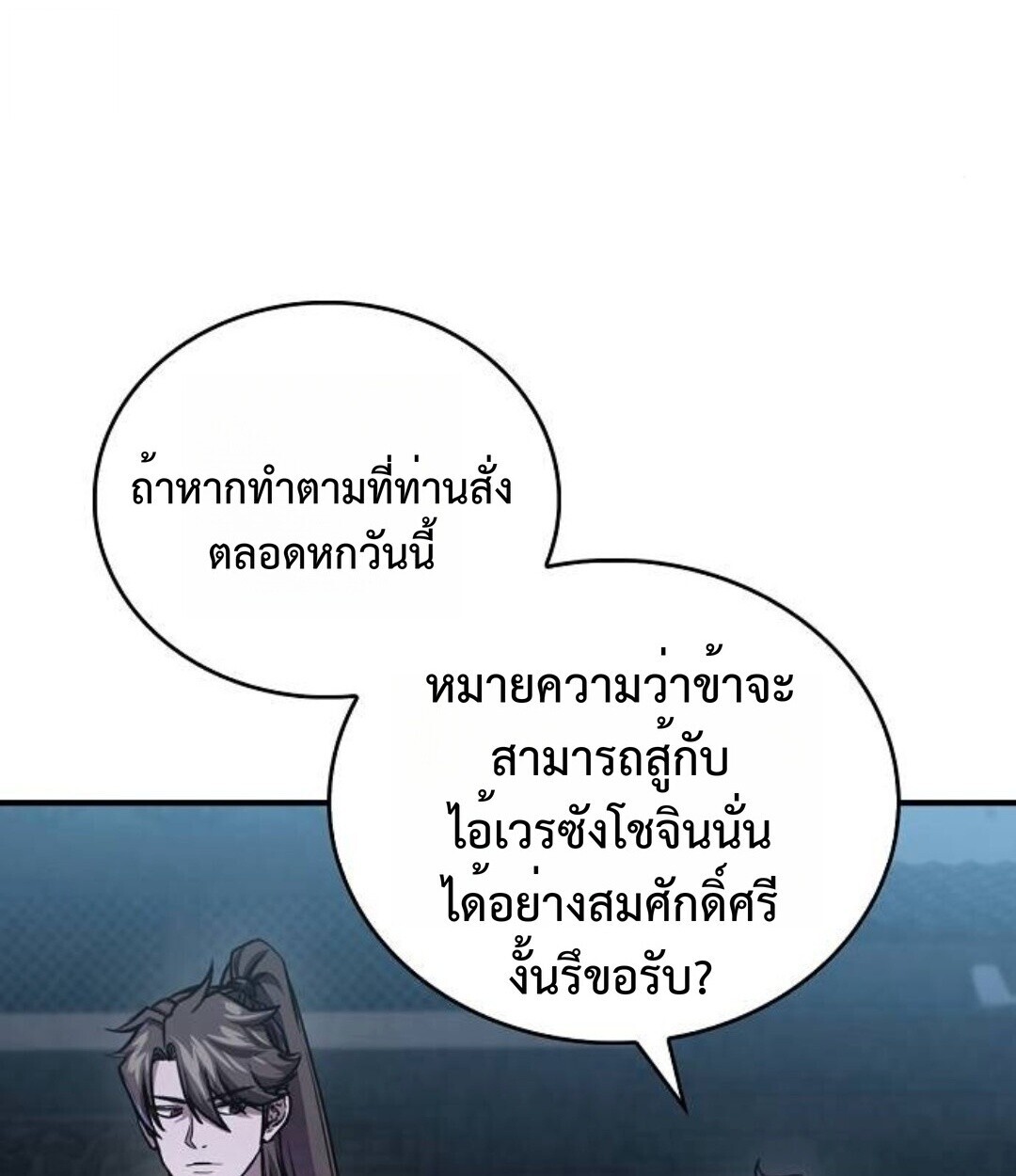 The Demonic Cult Instructor Returns ย้อนเวลากู้ยุทธภพ ตอนที่ 25 หน้า 144