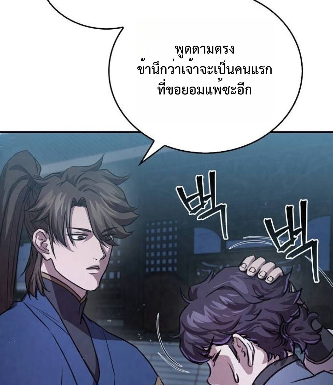 The Demonic Cult Instructor Returns ย้อนเวลากู้ยุทธภพ ตอนที่ 25 หน้า 147