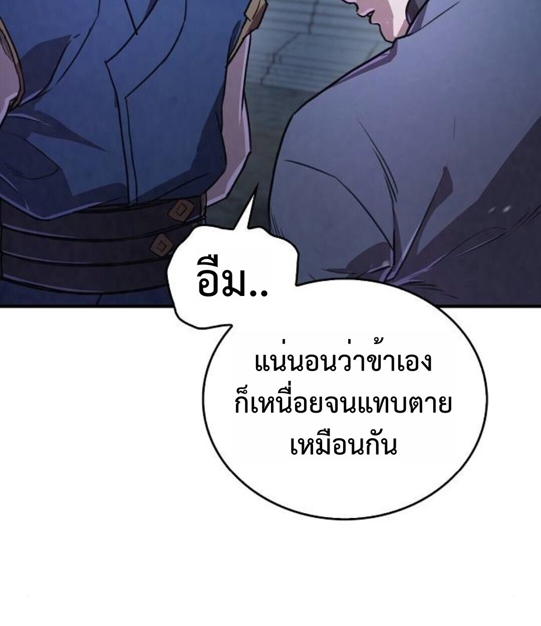The Demonic Cult Instructor Returns ย้อนเวลากู้ยุทธภพ ตอนที่ 25 หน้า 148