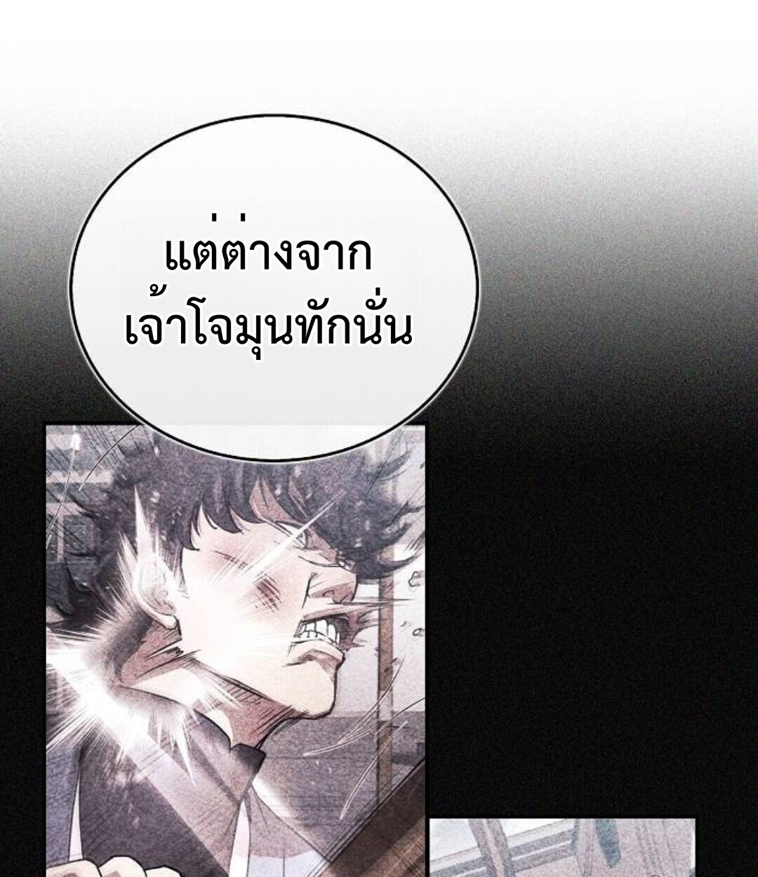 The Demonic Cult Instructor Returns ย้อนเวลากู้ยุทธภพ ตอนที่ 25 หน้า 149