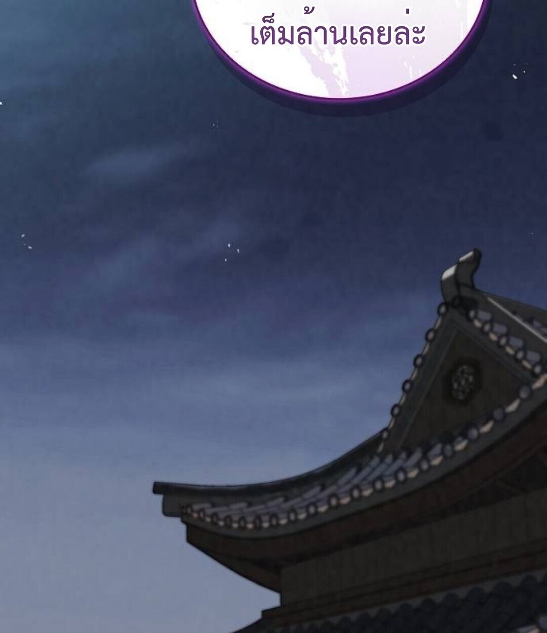 The Demonic Cult Instructor Returns ย้อนเวลากู้ยุทธภพ ตอนที่ 25 หน้า 159