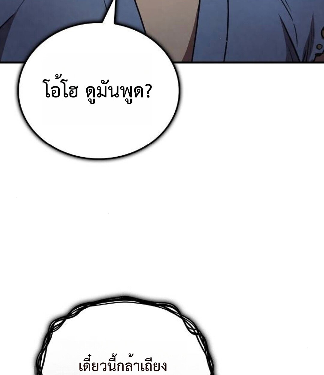 The Demonic Cult Instructor Returns ย้อนเวลากู้ยุทธภพ ตอนที่ 25 หน้า 16