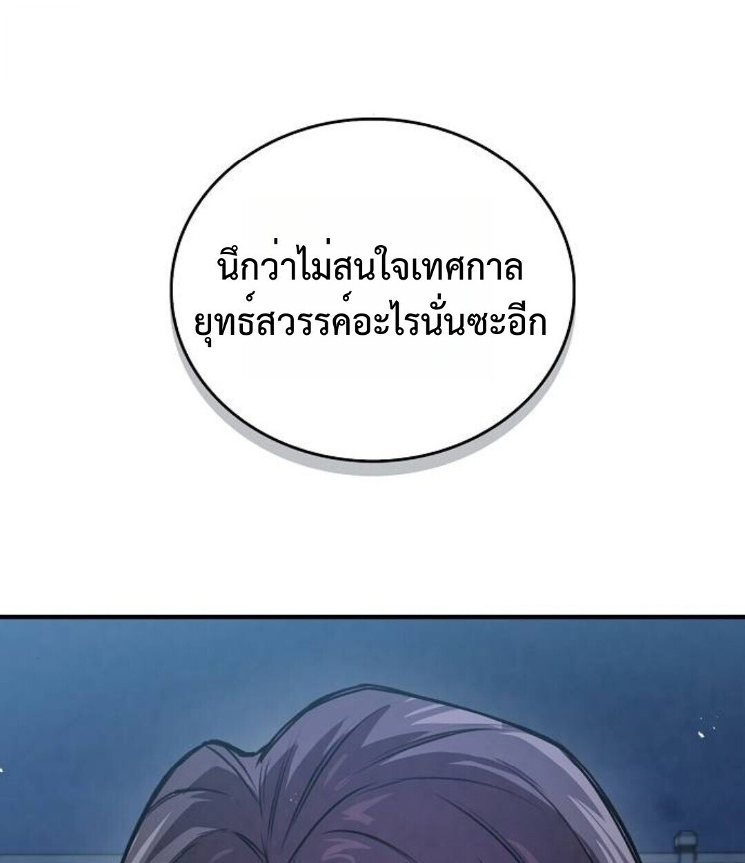 The Demonic Cult Instructor Returns ย้อนเวลากู้ยุทธภพ ตอนที่ 25 หน้า 167