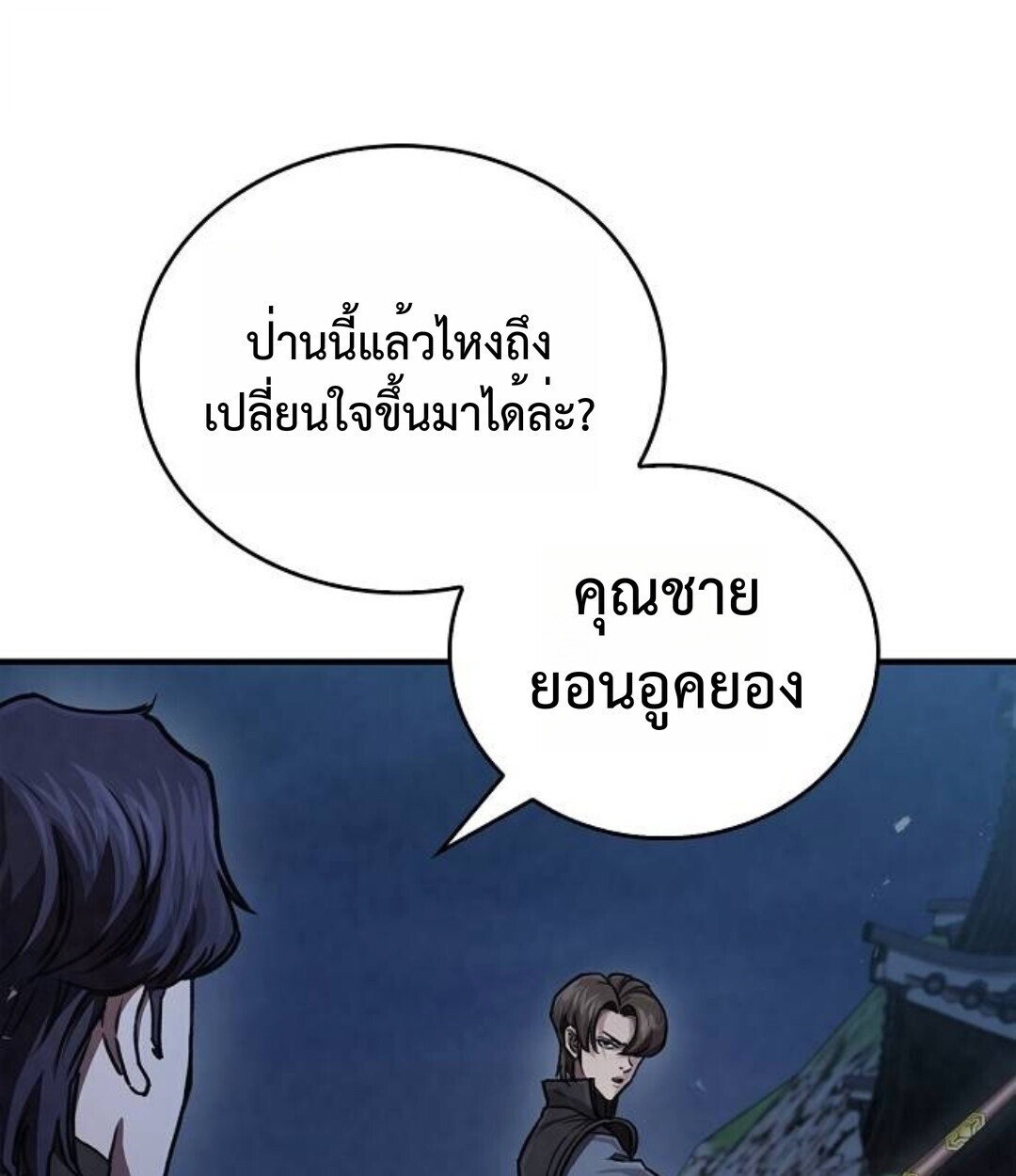 The Demonic Cult Instructor Returns ย้อนเวลากู้ยุทธภพ ตอนที่ 25 หน้า 169