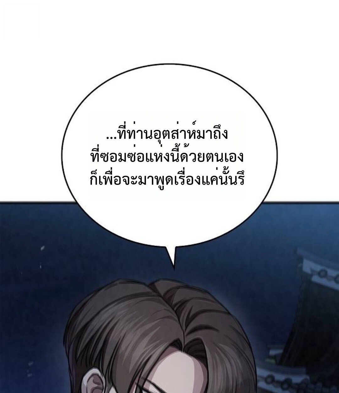 The Demonic Cult Instructor Returns ย้อนเวลากู้ยุทธภพ ตอนที่ 25 หน้า 171