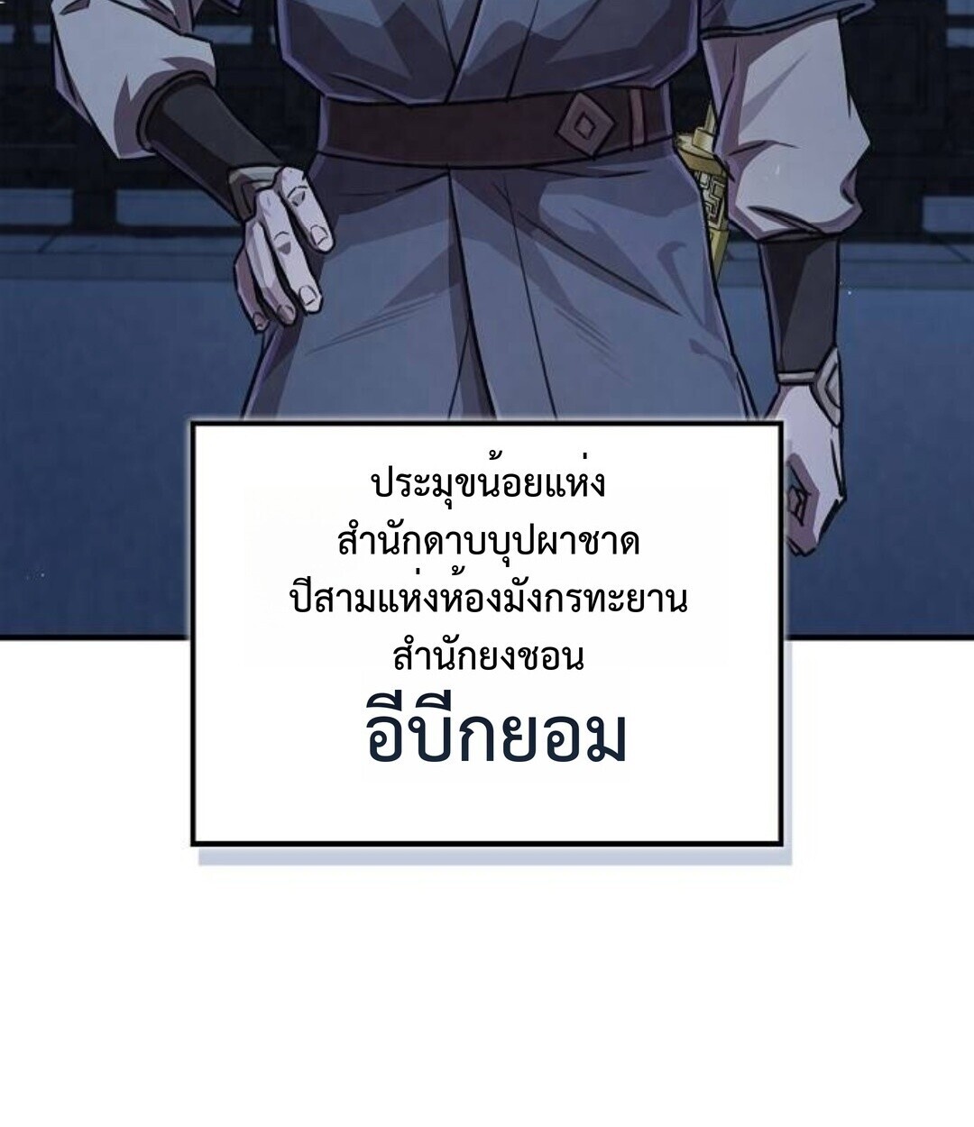 The Demonic Cult Instructor Returns ย้อนเวลากู้ยุทธภพ ตอนที่ 25 หน้า 174