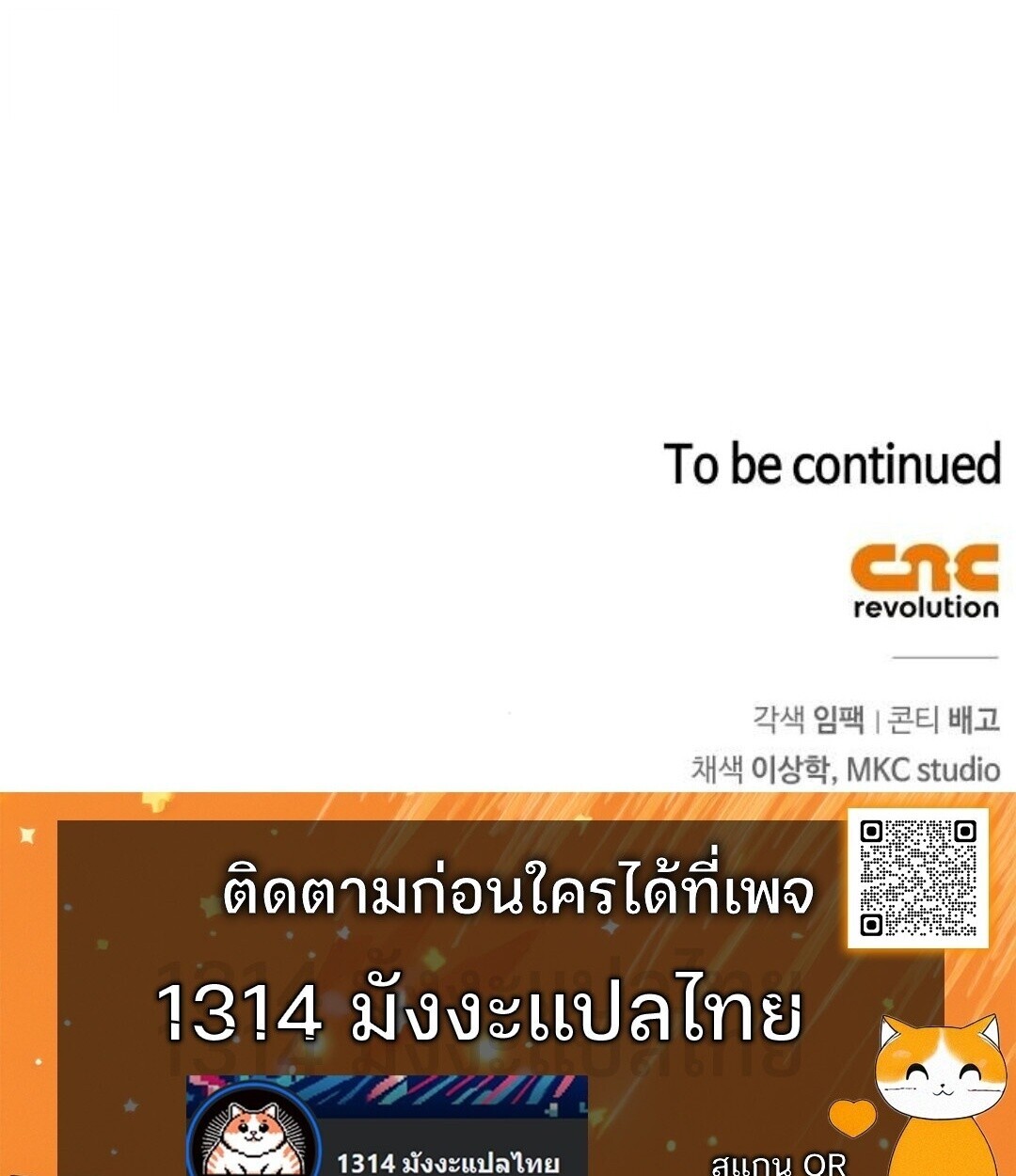 The Demonic Cult Instructor Returns ย้อนเวลากู้ยุทธภพ ตอนที่ 25 หน้า 175