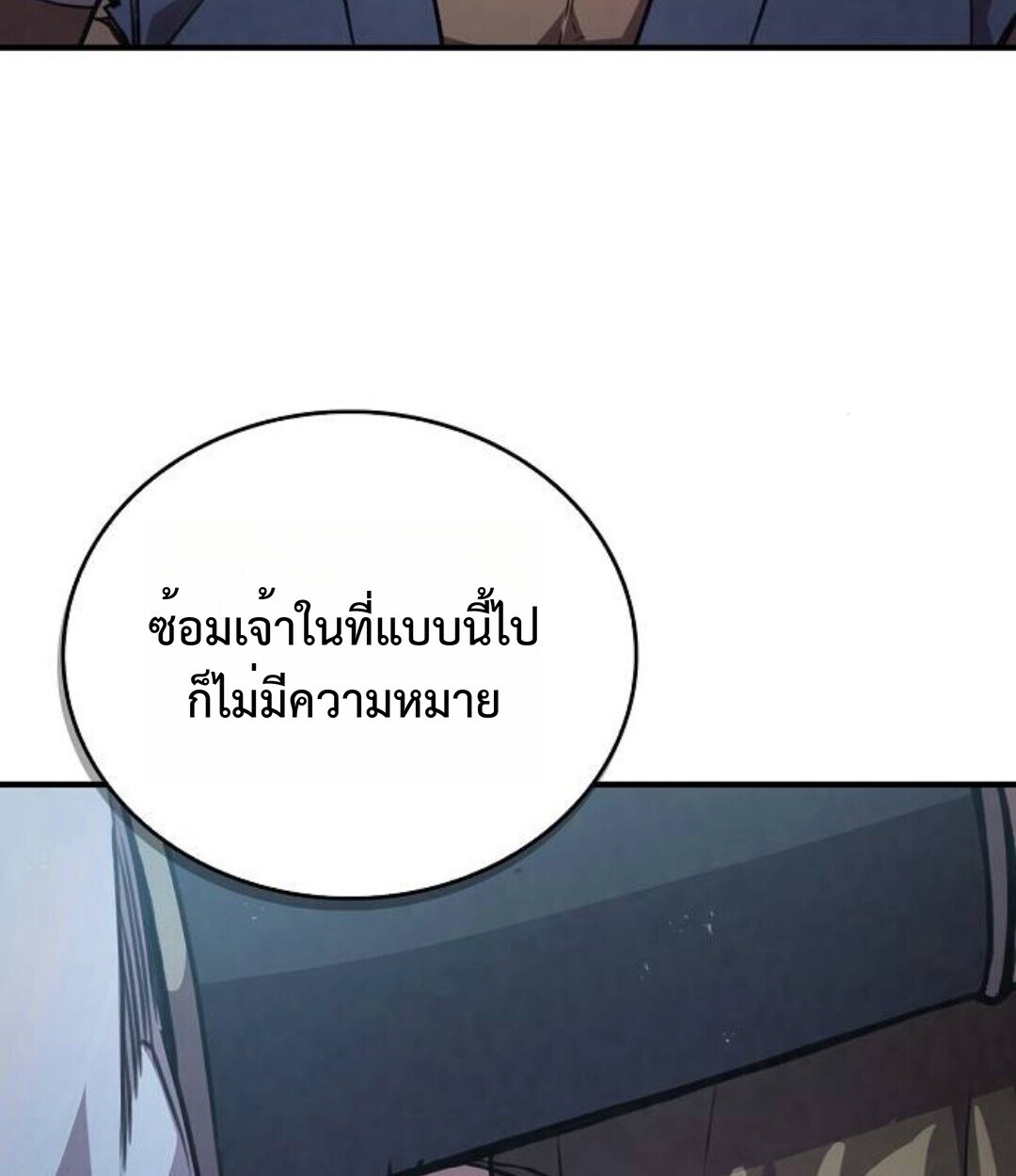 The Demonic Cult Instructor Returns ย้อนเวลากู้ยุทธภพ ตอนที่ 25 หน้า 24