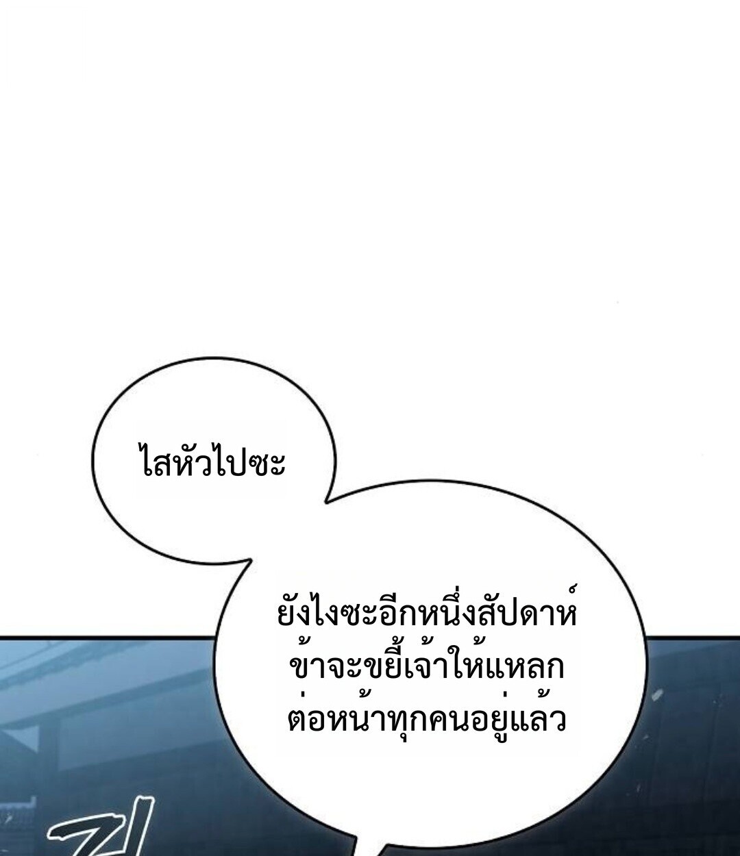 The Demonic Cult Instructor Returns ย้อนเวลากู้ยุทธภพ ตอนที่ 25 หน้า 26