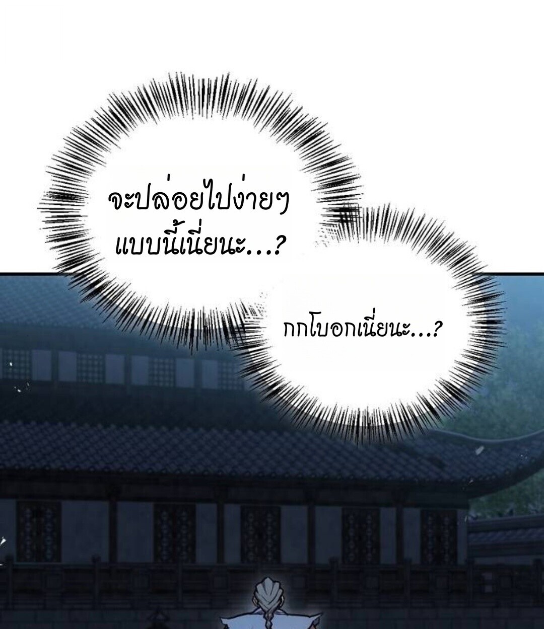 The Demonic Cult Instructor Returns ย้อนเวลากู้ยุทธภพ ตอนที่ 25 หน้า 30