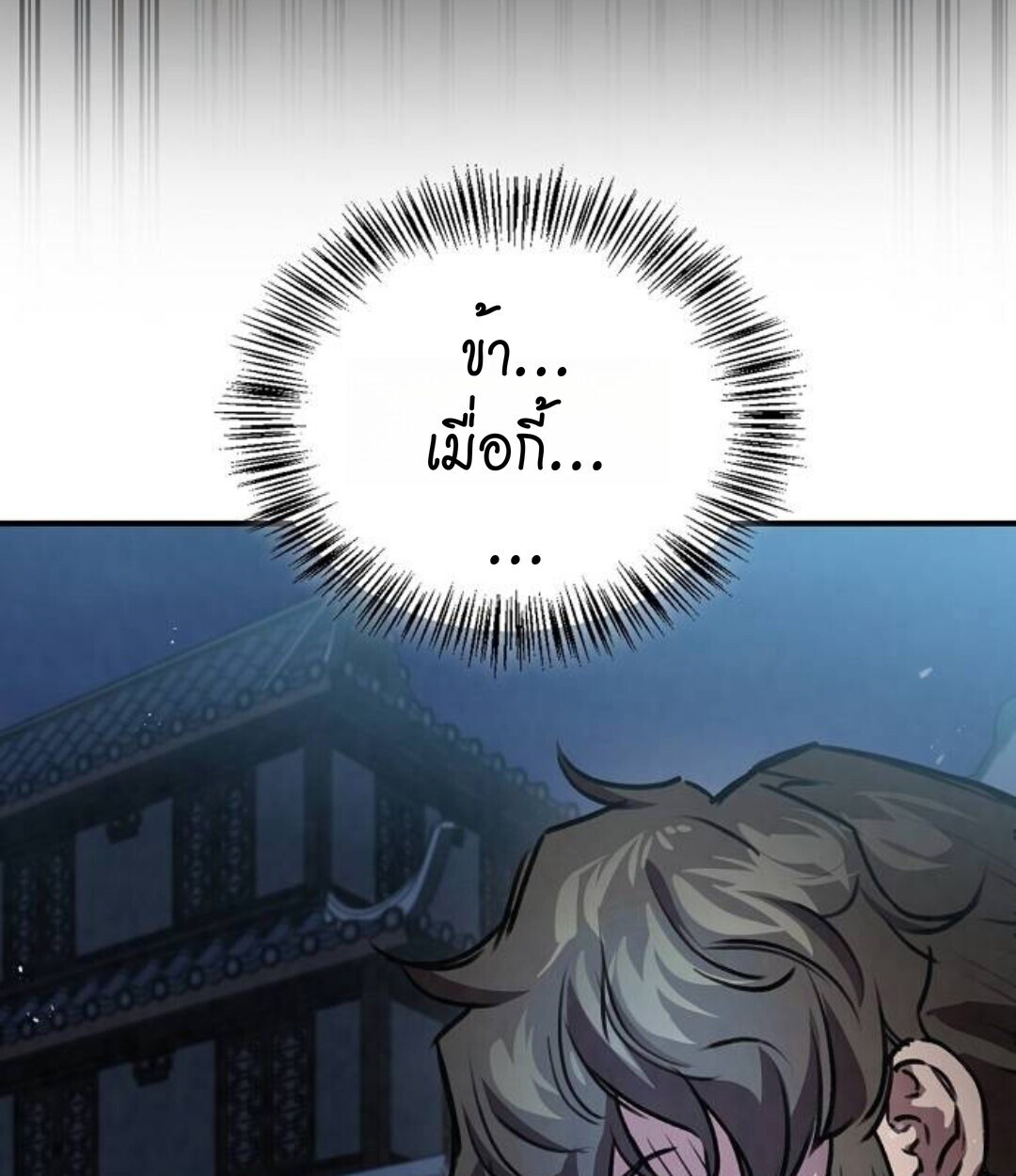 The Demonic Cult Instructor Returns ย้อนเวลากู้ยุทธภพ ตอนที่ 25 หน้า 37