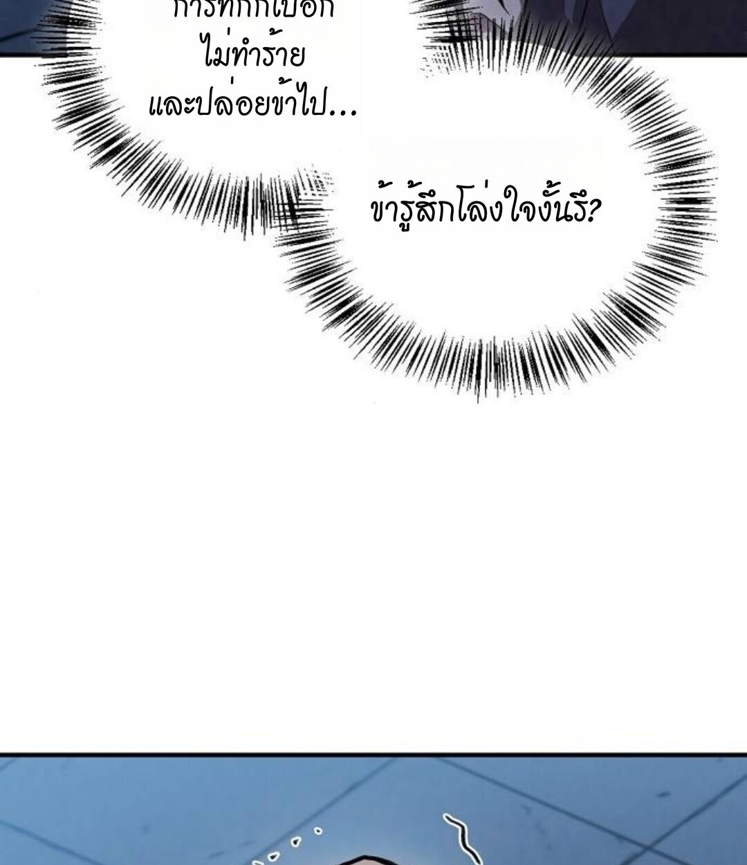 The Demonic Cult Instructor Returns ย้อนเวลากู้ยุทธภพ ตอนที่ 25 หน้า 39