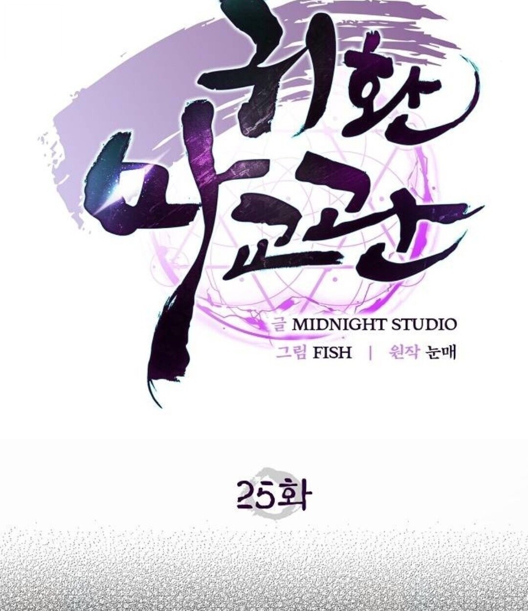 The Demonic Cult Instructor Returns ย้อนเวลากู้ยุทธภพ ตอนที่ 25 หน้า 46