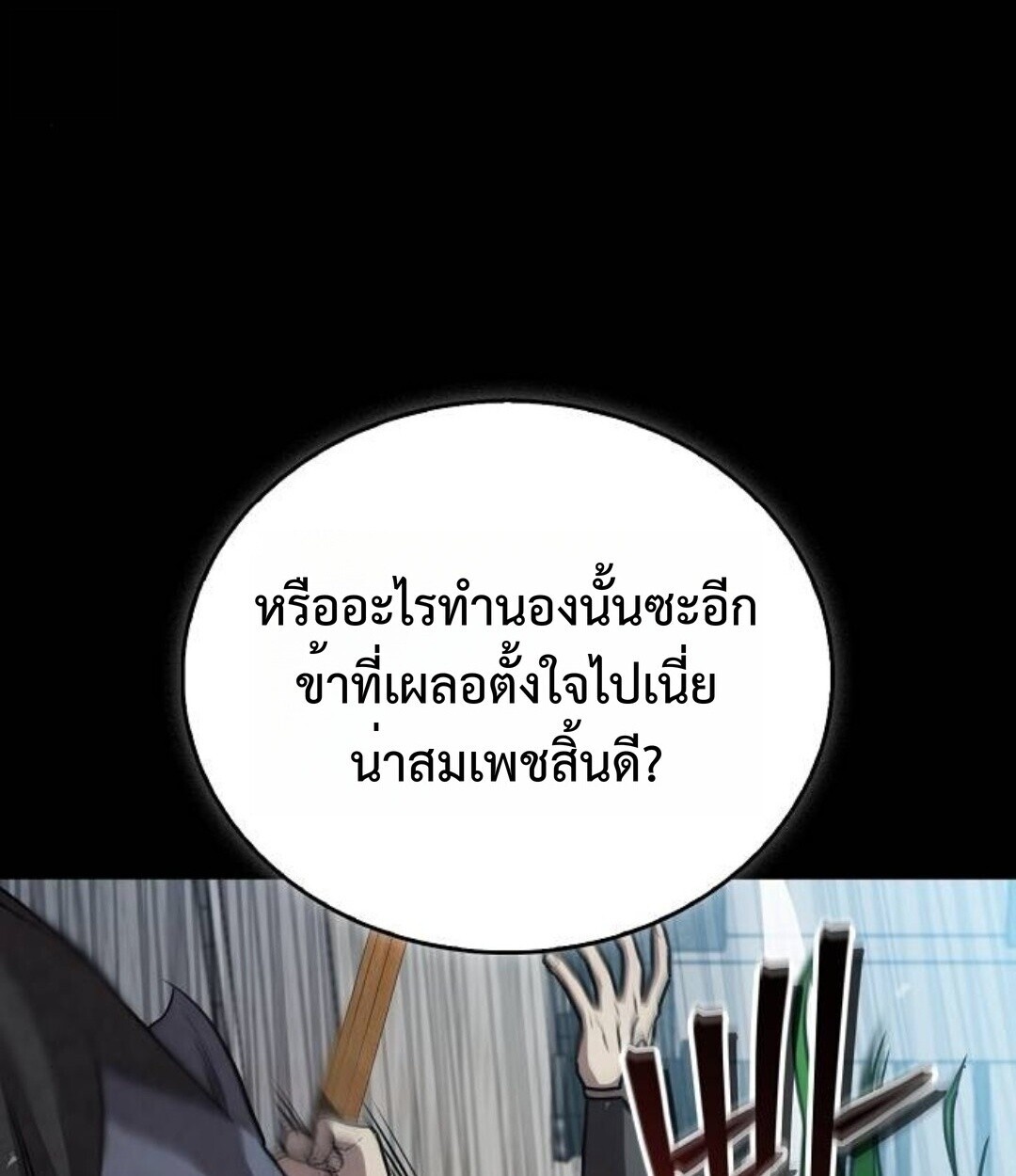 The Demonic Cult Instructor Returns ย้อนเวลากู้ยุทธภพ ตอนที่ 25 หน้า 58