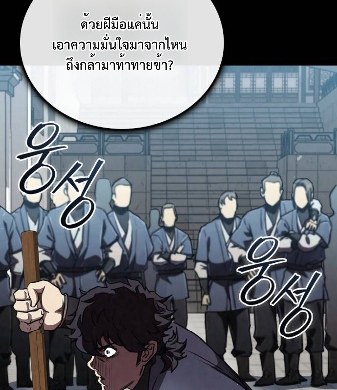 The Demonic Cult Instructor Returns ย้อนเวลากู้ยุทธภพ ตอนที่ 25 หน้า 66