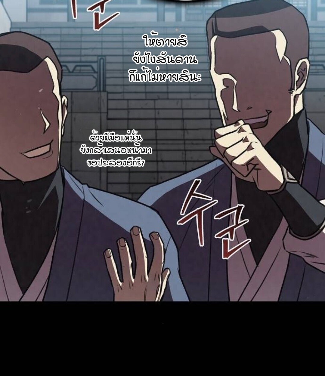 The Demonic Cult Instructor Returns ย้อนเวลากู้ยุทธภพ ตอนที่ 25 หน้า 68